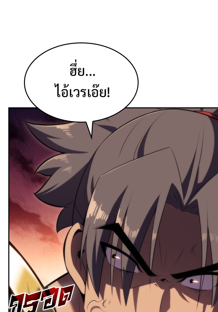 ผู้เล่นหน้าใหม่เลเวลแมกซ์ - หน้า 116