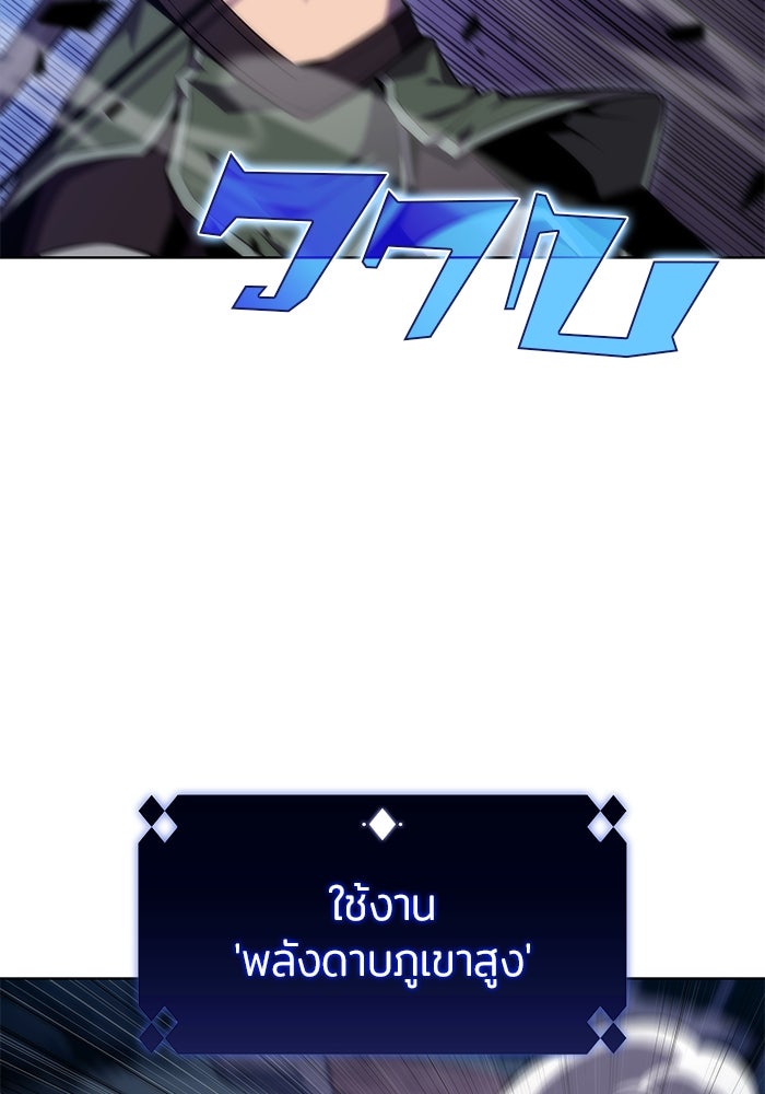ผู้เล่นหน้าใหม่เลเวลแมกซ์ - หน้า 73