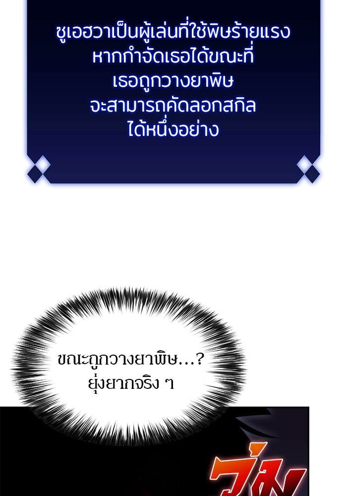 ผู้เล่นหน้าใหม่เลเวลแมกซ์ - หน้า 97