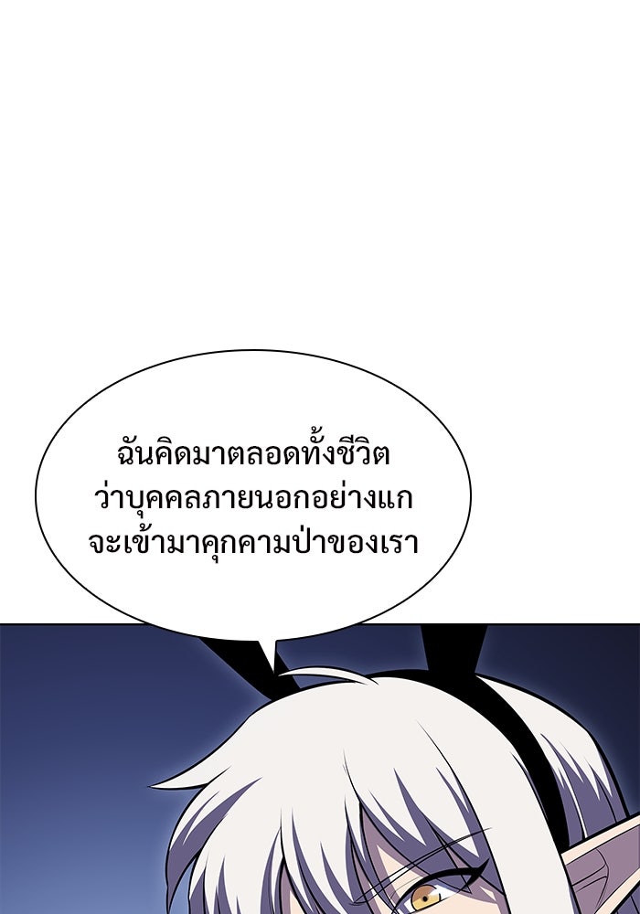ผู้เล่นหน้าใหม่เลเวลแมกซ์ - หน้า 39