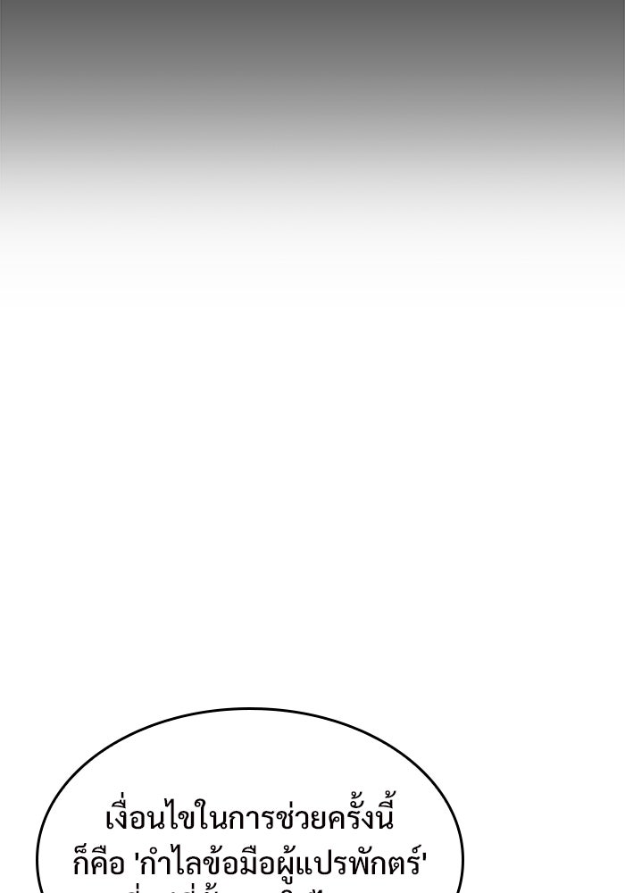 ผู้เล่นหน้าใหม่เลเวลแมกซ์ - หน้า 116