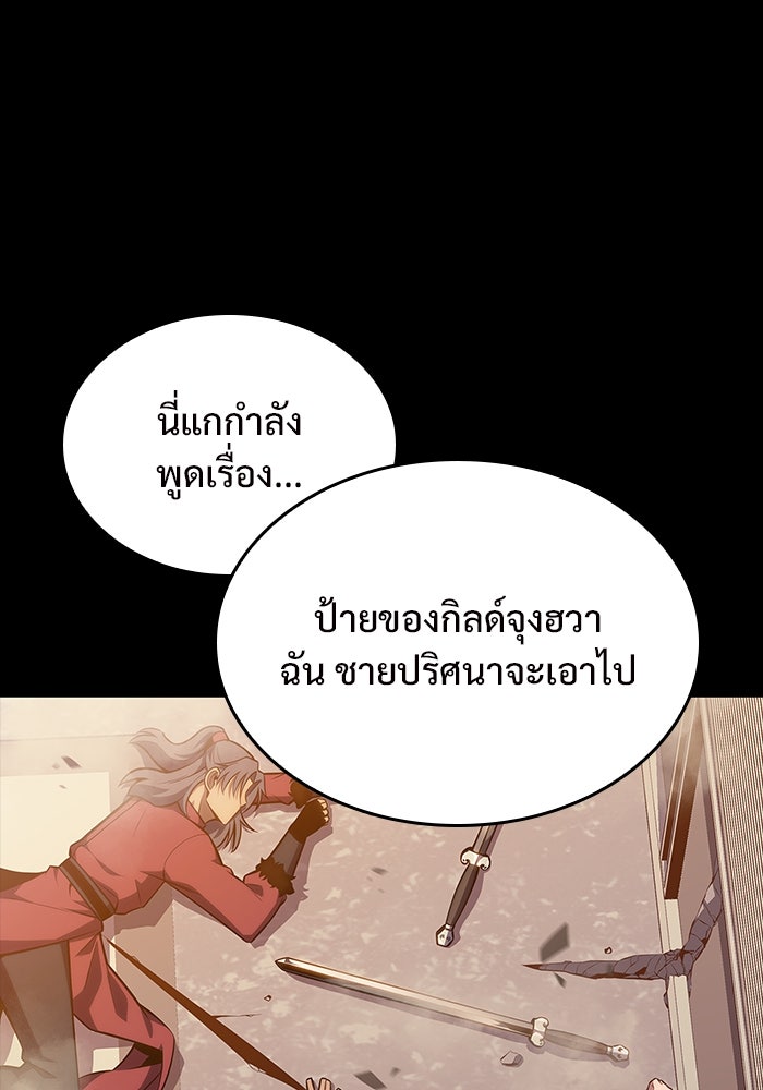 ผู้เล่นหน้าใหม่เลเวลแมกซ์ - หน้า 116