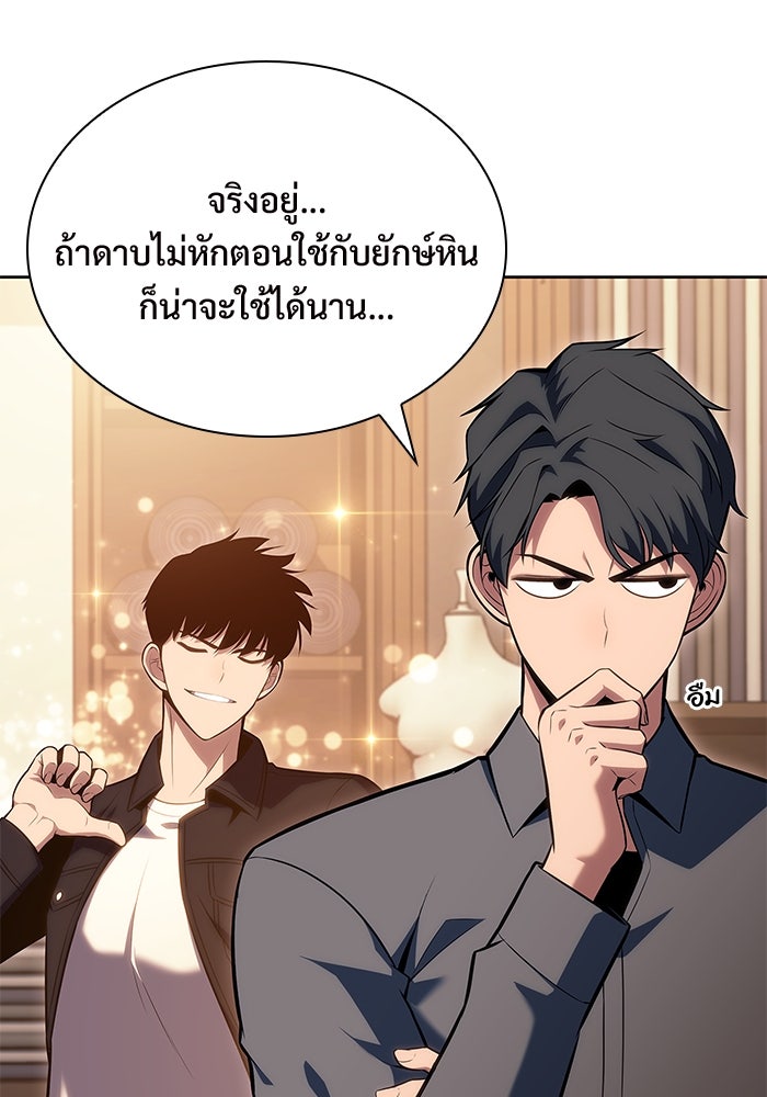 ผู้เล่นหน้าใหม่เลเวลแมกซ์ - หน้า 41