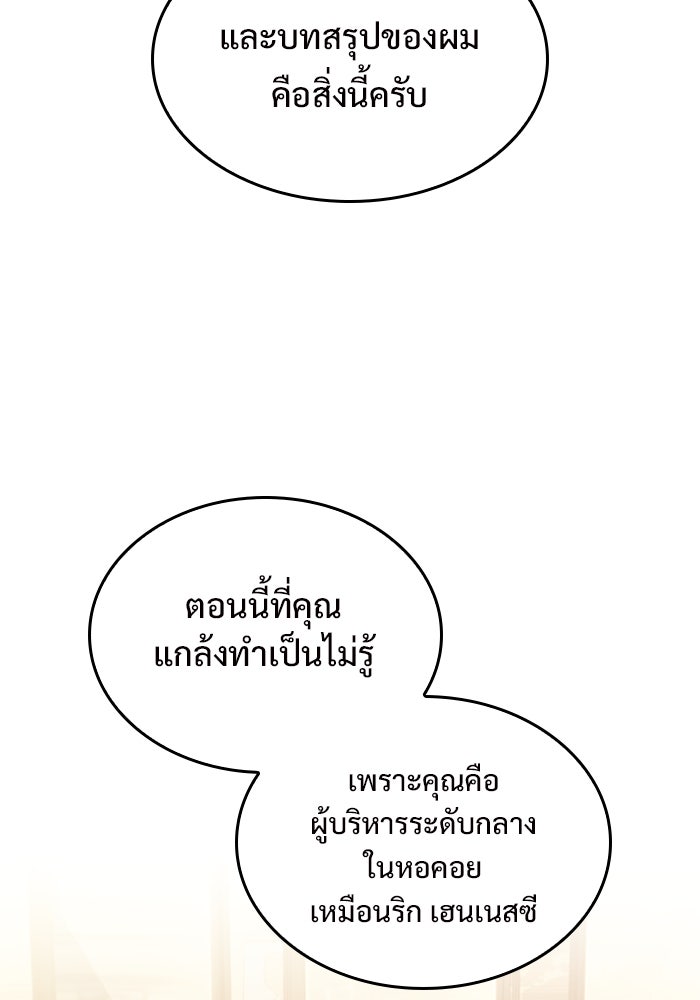 ผู้เล่นหน้าใหม่เลเวลแมกซ์ - หน้า 69