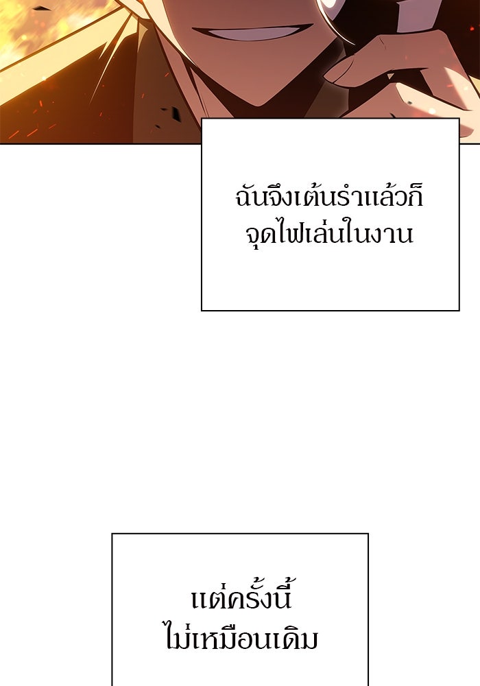 ผู้เล่นหน้าใหม่เลเวลแมกซ์ - หน้า 7
