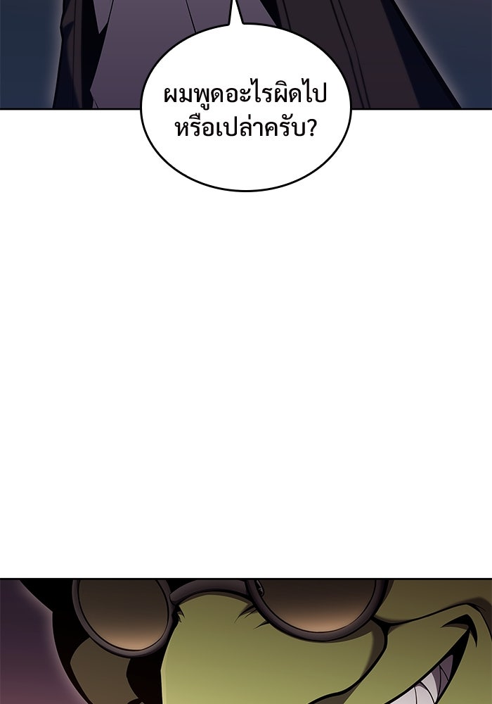 ผู้เล่นหน้าใหม่เลเวลแมกซ์ - หน้า 73