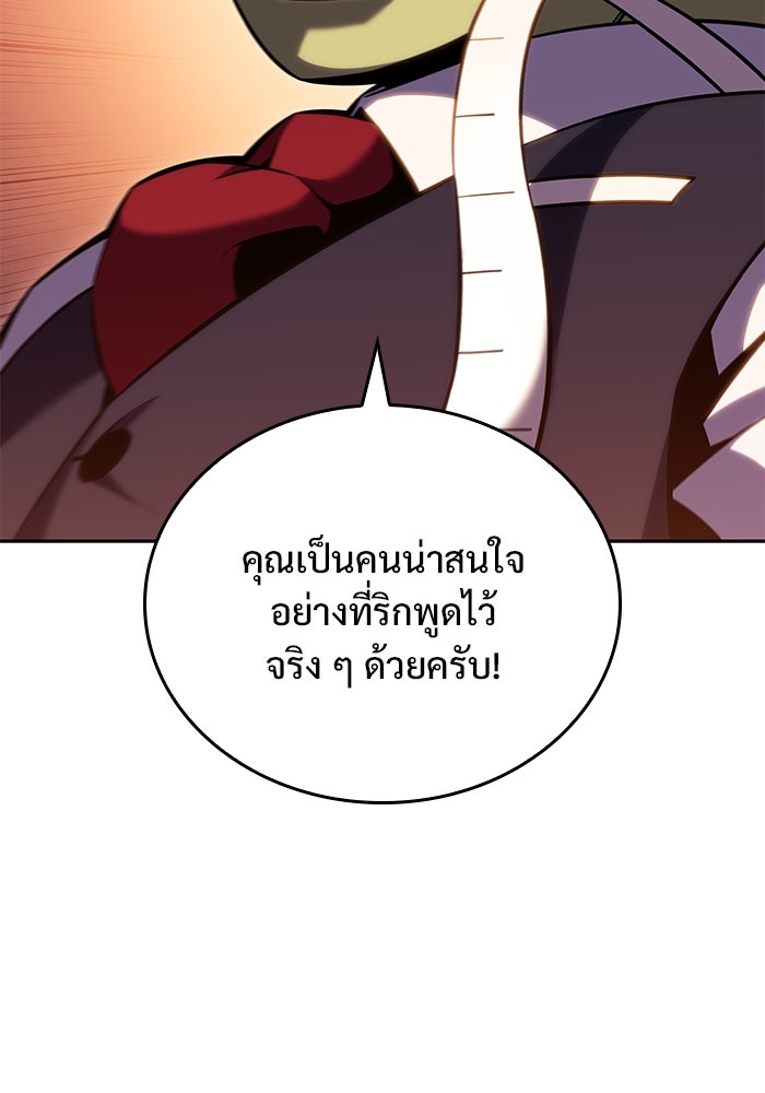 ผู้เล่นหน้าใหม่เลเวลแมกซ์ - หน้า 76