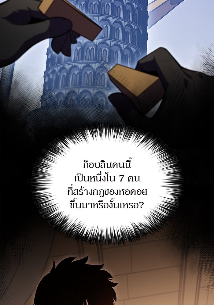 ผู้เล่นหน้าใหม่เลเวลแมกซ์ - หน้า 89