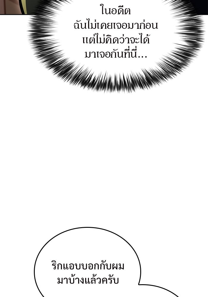 ผู้เล่นหน้าใหม่เลเวลแมกซ์ - หน้า 91