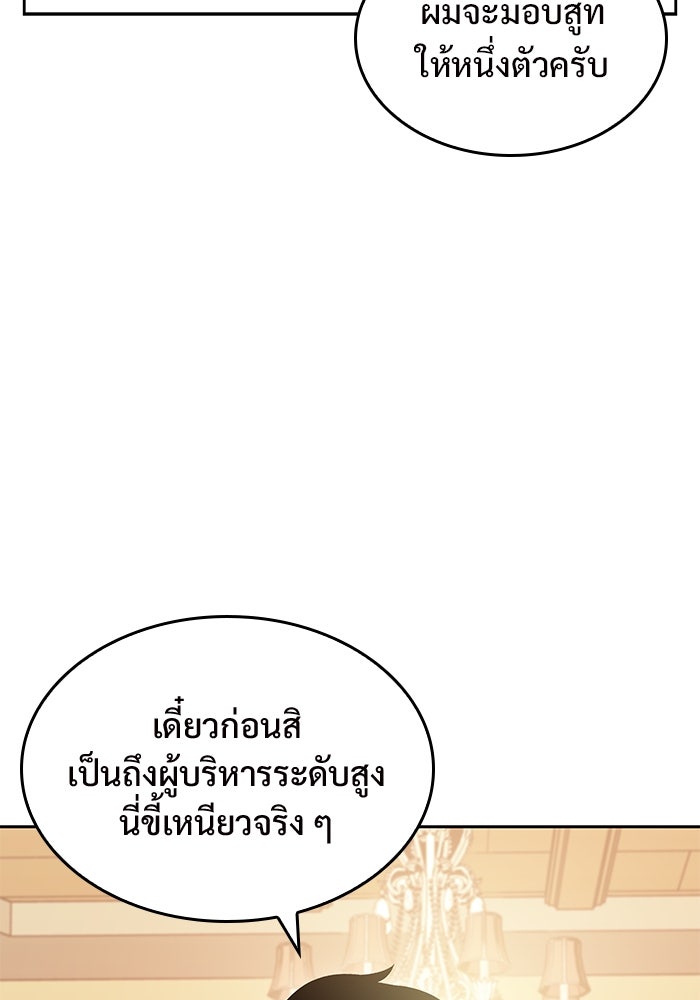 ผู้เล่นหน้าใหม่เลเวลแมกซ์ - หน้า 95