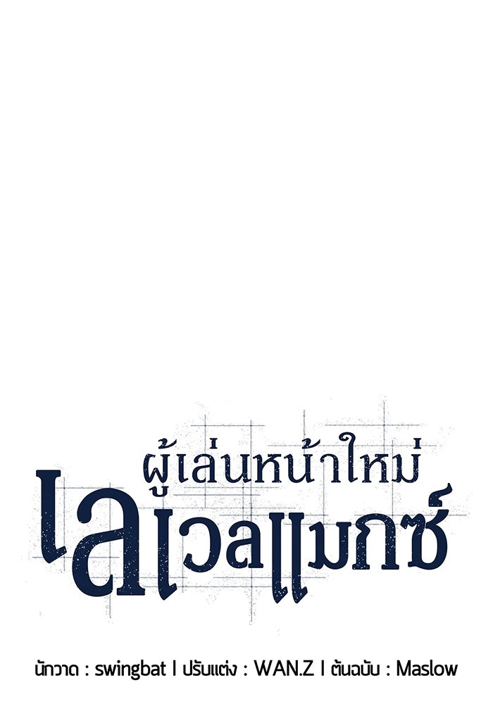 ผู้เล่นหน้าใหม่เลเวลแมกซ์ - หน้า 32