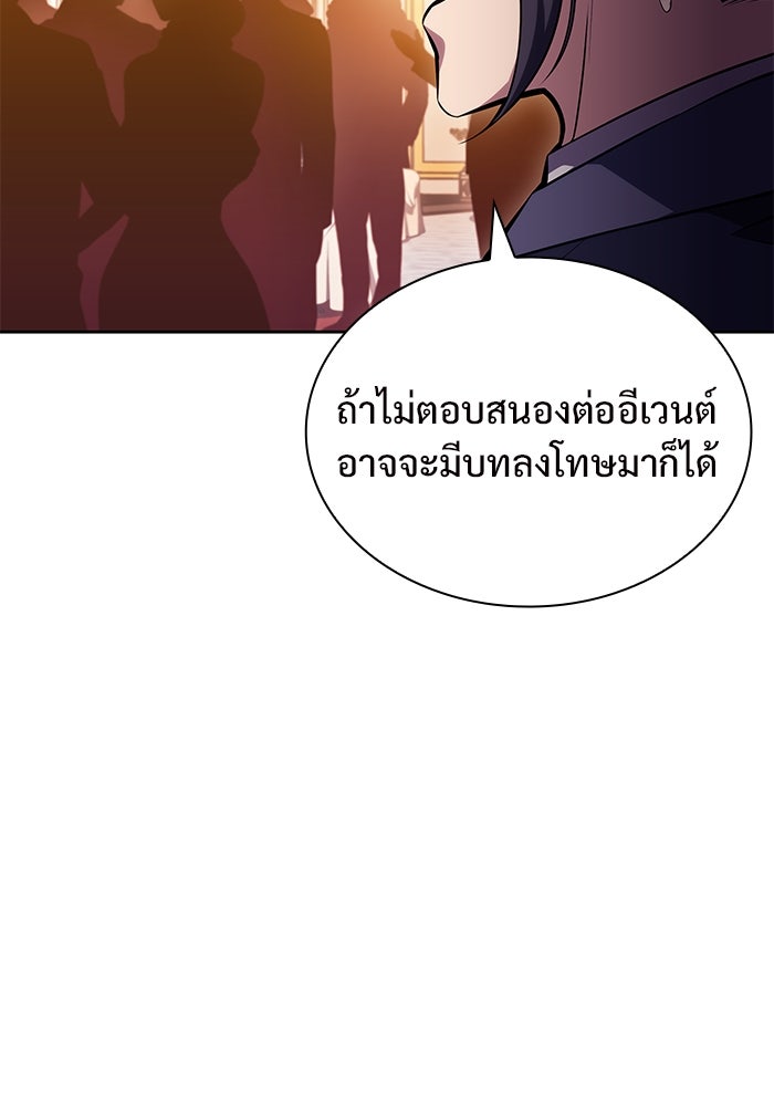ผู้เล่นหน้าใหม่เลเวลแมกซ์ - หน้า 97