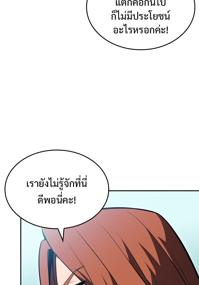 ผู้เล่นหน้าใหม่เลเวลแมกซ์ - หน้า 97