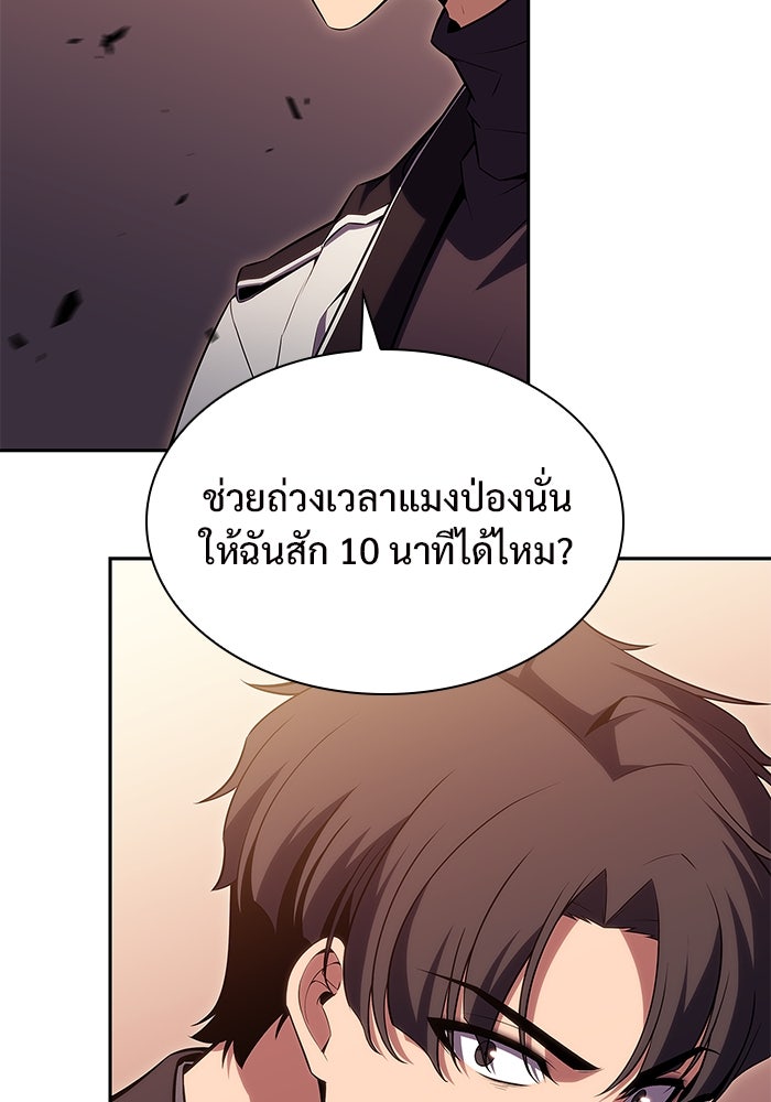 ผู้เล่นหน้าใหม่เลเวลแมกซ์ - หน้า 97