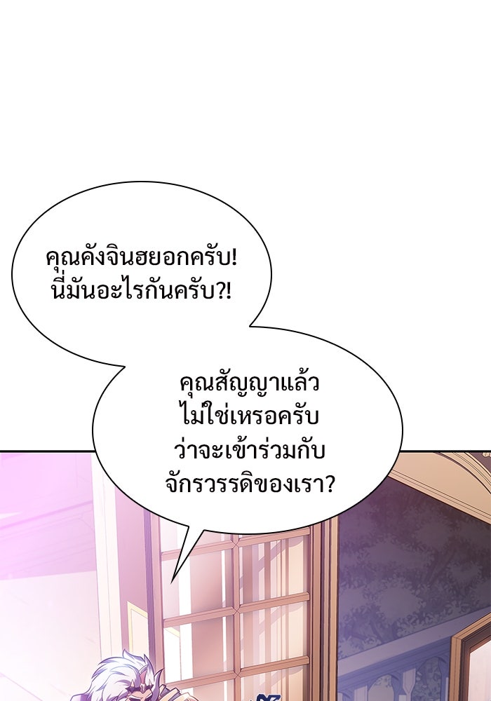 ผู้เล่นหน้าใหม่เลเวลแมกซ์ - หน้า 116