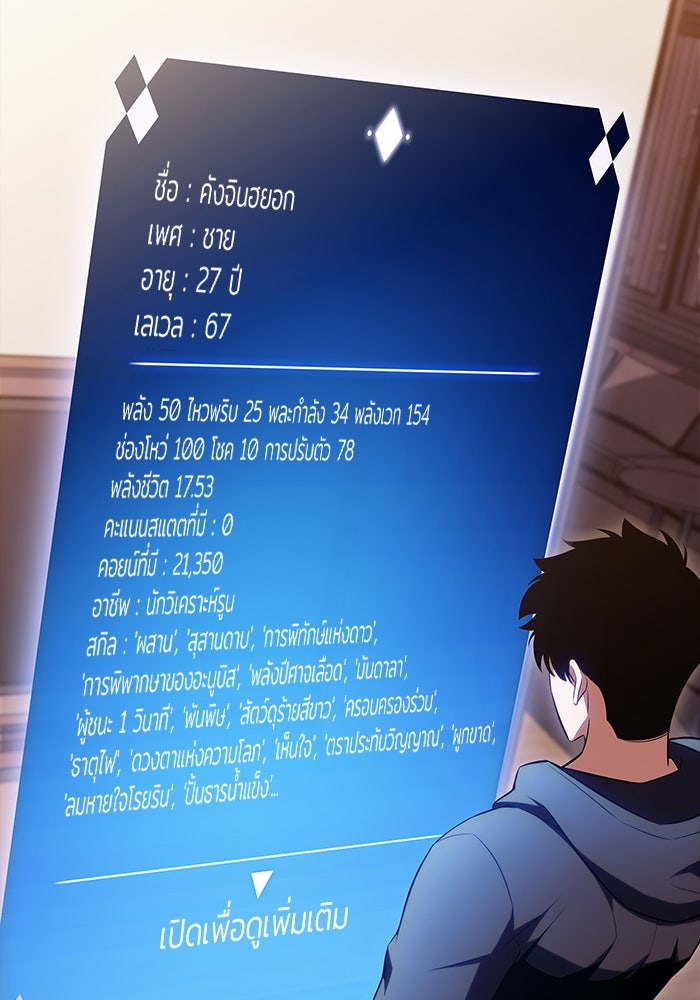 ผู้เล่นหน้าใหม่เลเวลแมกซ์ - หน้า 100
