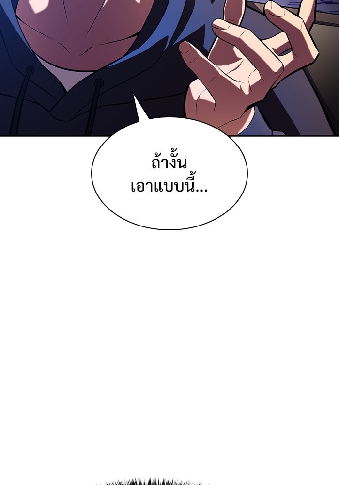ผู้เล่นหน้าใหม่เลเวลแมกซ์ - หน้า 105