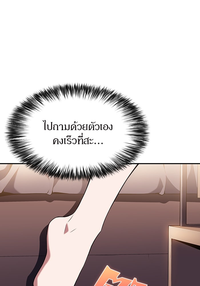 ผู้เล่นหน้าใหม่เลเวลแมกซ์ - หน้า 113
