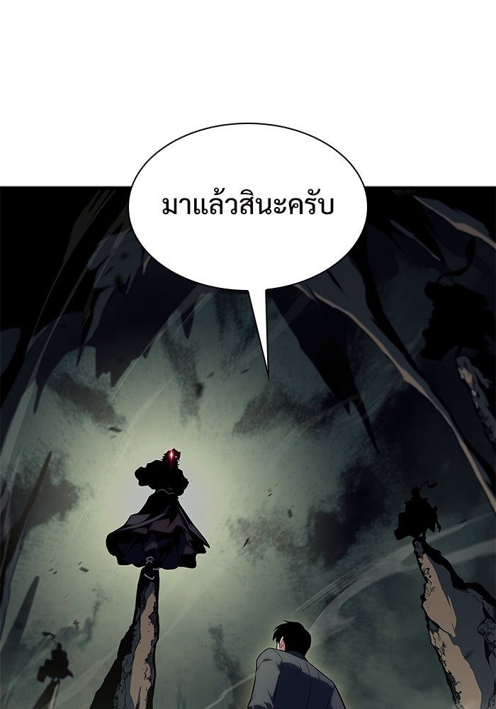 ผู้เล่นหน้าใหม่เลเวลแมกซ์ - หน้า 139