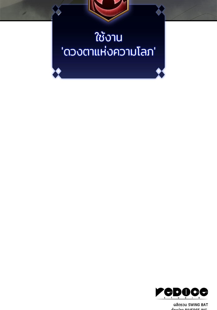 ผู้เล่นหน้าใหม่เลเวลแมกซ์ - หน้า 146