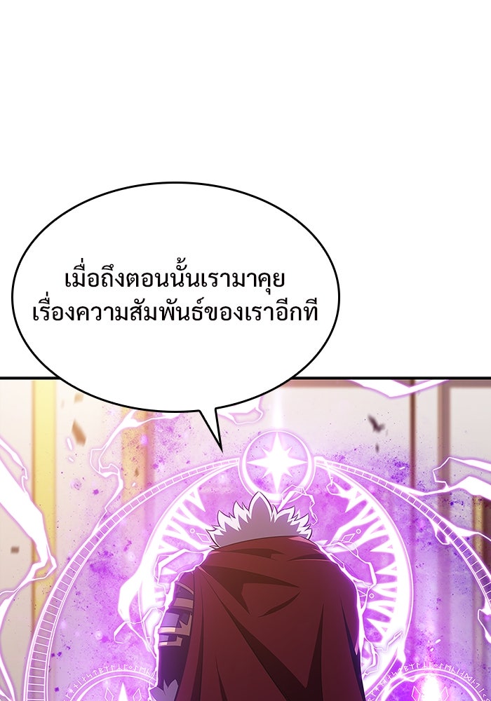 ผู้เล่นหน้าใหม่เลเวลแมกซ์ - หน้า 23