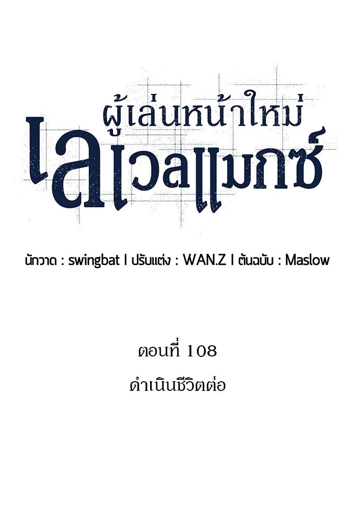 ผู้เล่นหน้าใหม่เลเวลแมกซ์ - หน้า 53