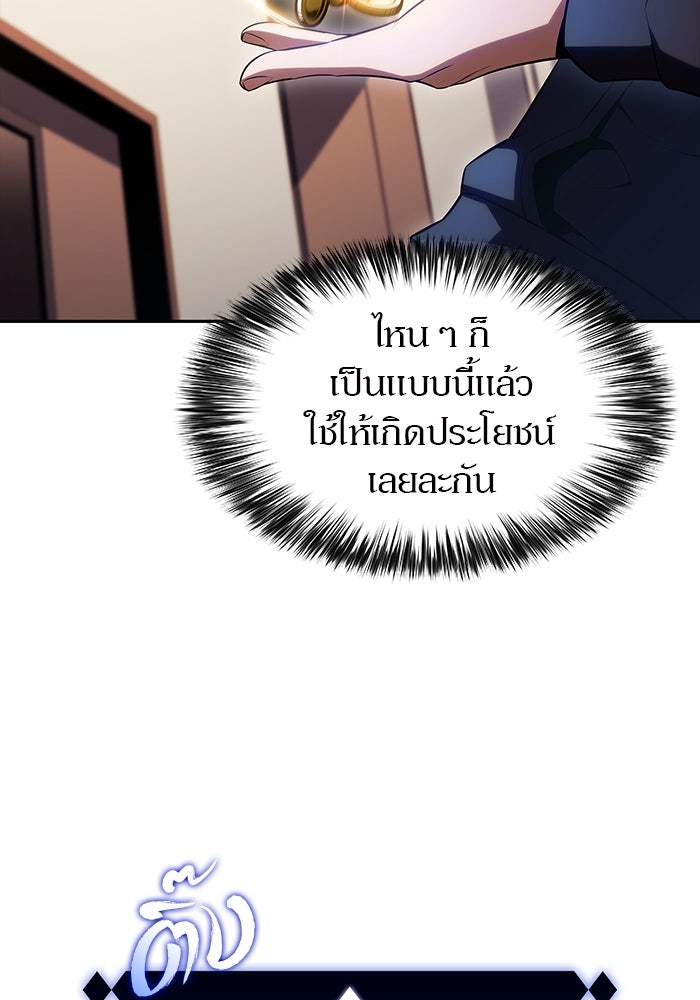 ผู้เล่นหน้าใหม่เลเวลแมกซ์ - หน้า 62