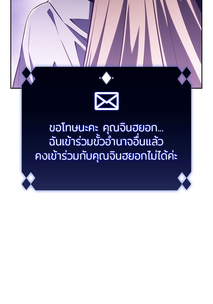 ผู้เล่นหน้าใหม่เลเวลแมกซ์ - หน้า 77