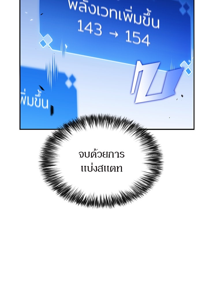 ผู้เล่นหน้าใหม่เลเวลแมกซ์ - หน้า 95