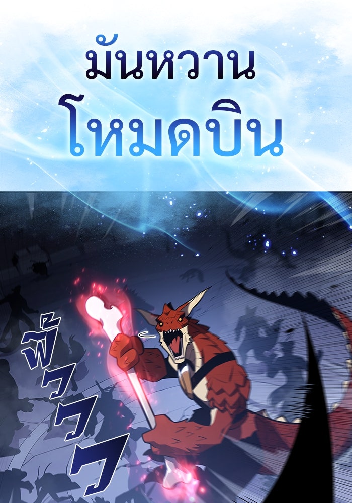 ผู้เล่นหน้าใหม่เลเวลแมกซ์ - หน้า 118