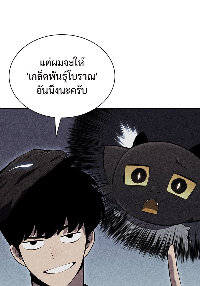 ผู้เล่นหน้าใหม่เลเวลแมกซ์ - หน้า 133