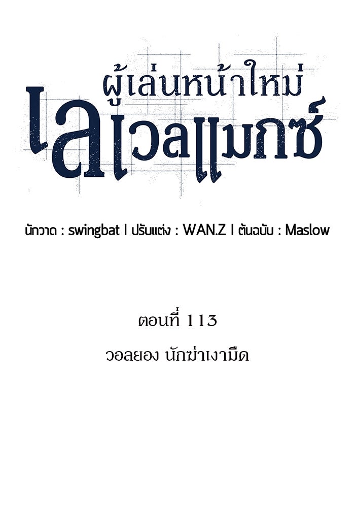 ผู้เล่นหน้าใหม่เลเวลแมกซ์ - หน้า 22