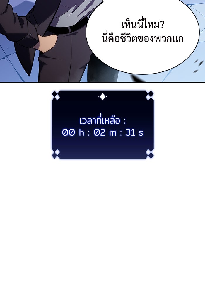 ผู้เล่นหน้าใหม่เลเวลแมกซ์ - หน้า 94