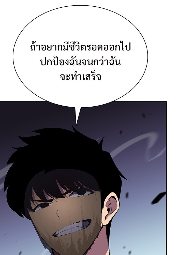 ผู้เล่นหน้าใหม่เลเวลแมกซ์ - หน้า 95