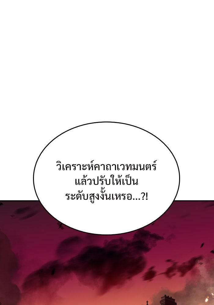 ผู้เล่นหน้าใหม่เลเวลแมกซ์ - หน้า 116