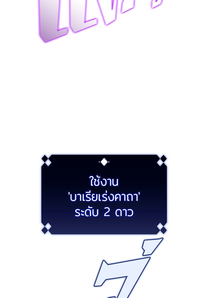 ผู้เล่นหน้าใหม่เลเวลแมกซ์ - หน้า 103