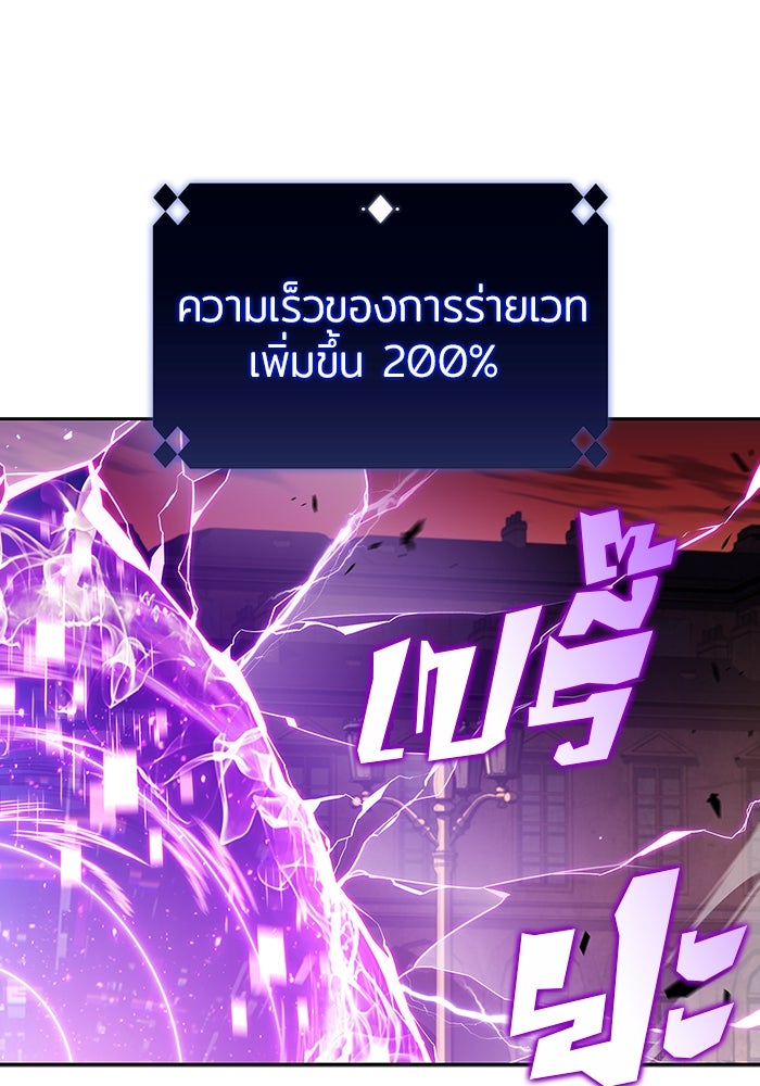 ผู้เล่นหน้าใหม่เลเวลแมกซ์ - หน้า 105