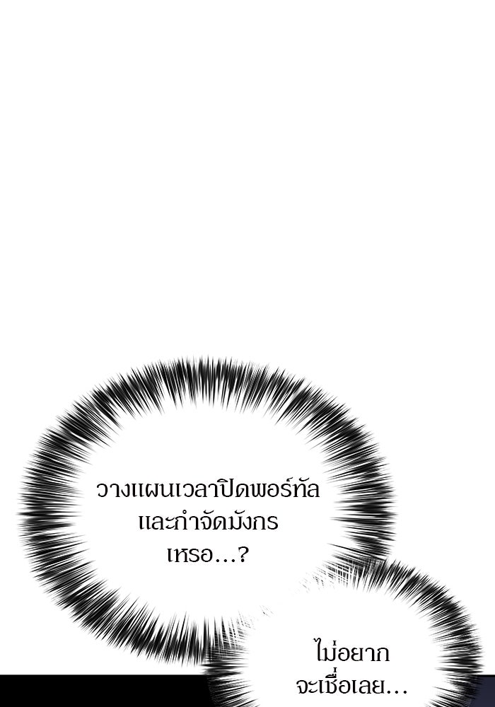 ผู้เล่นหน้าใหม่เลเวลแมกซ์ - หน้า 113