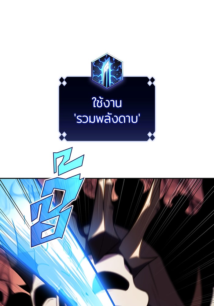 ผู้เล่นหน้าใหม่เลเวลแมกซ์ - หน้า 124