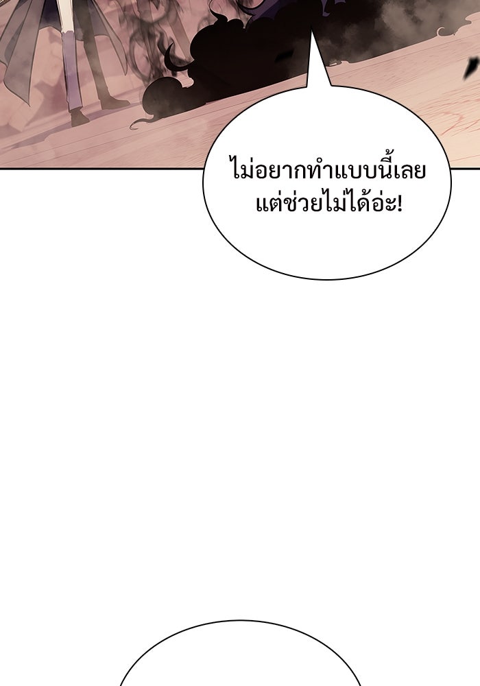 ผู้เล่นหน้าใหม่เลเวลแมกซ์ - หน้า 141