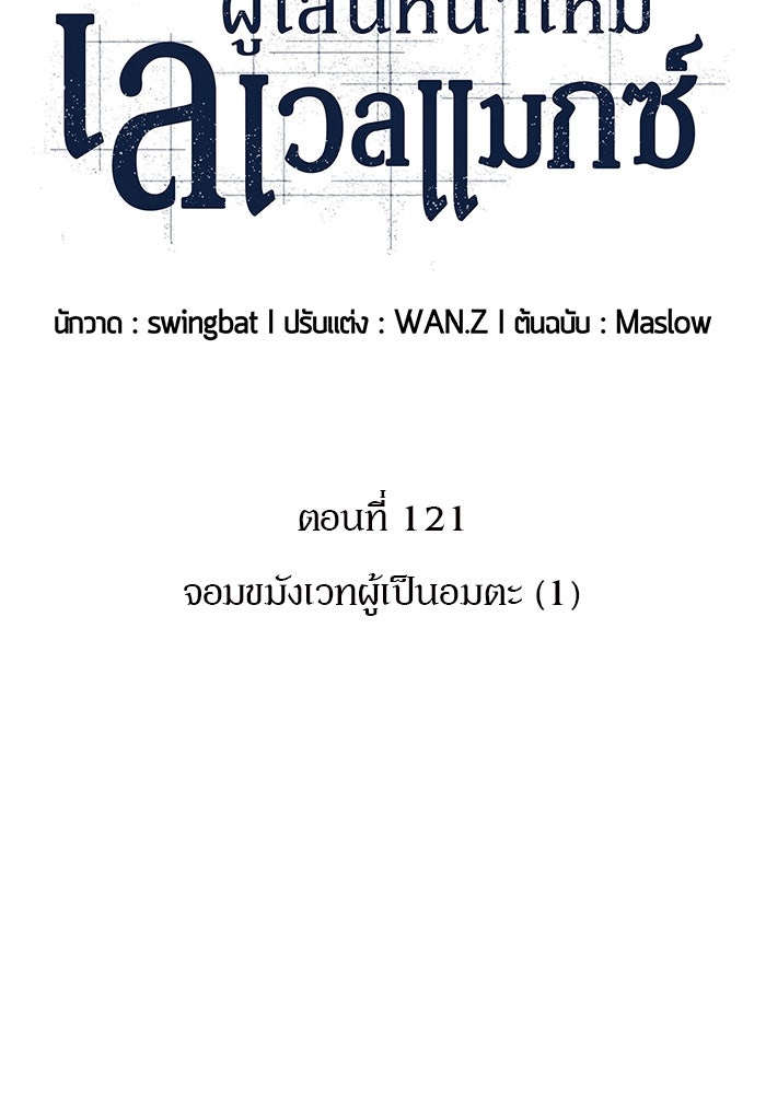 ผู้เล่นหน้าใหม่เลเวลแมกซ์ - หน้า 49