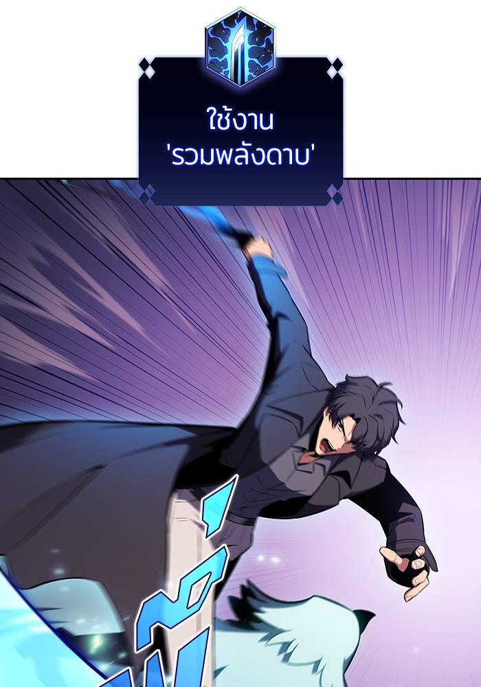 ผู้เล่นหน้าใหม่เลเวลแมกซ์ - หน้า 77