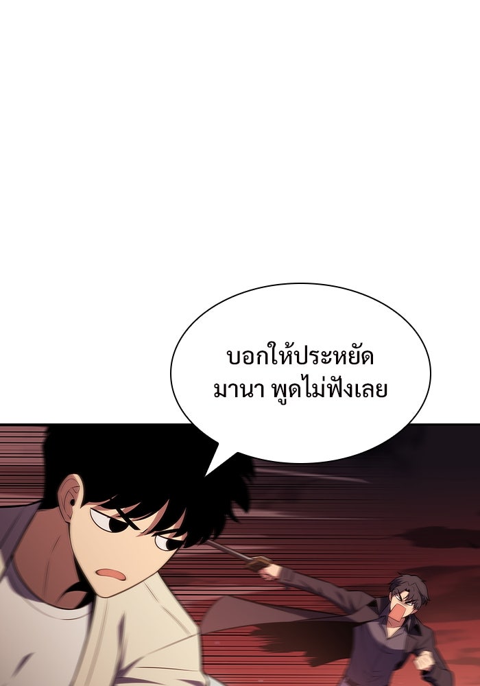 ผู้เล่นหน้าใหม่เลเวลแมกซ์ - หน้า 80
