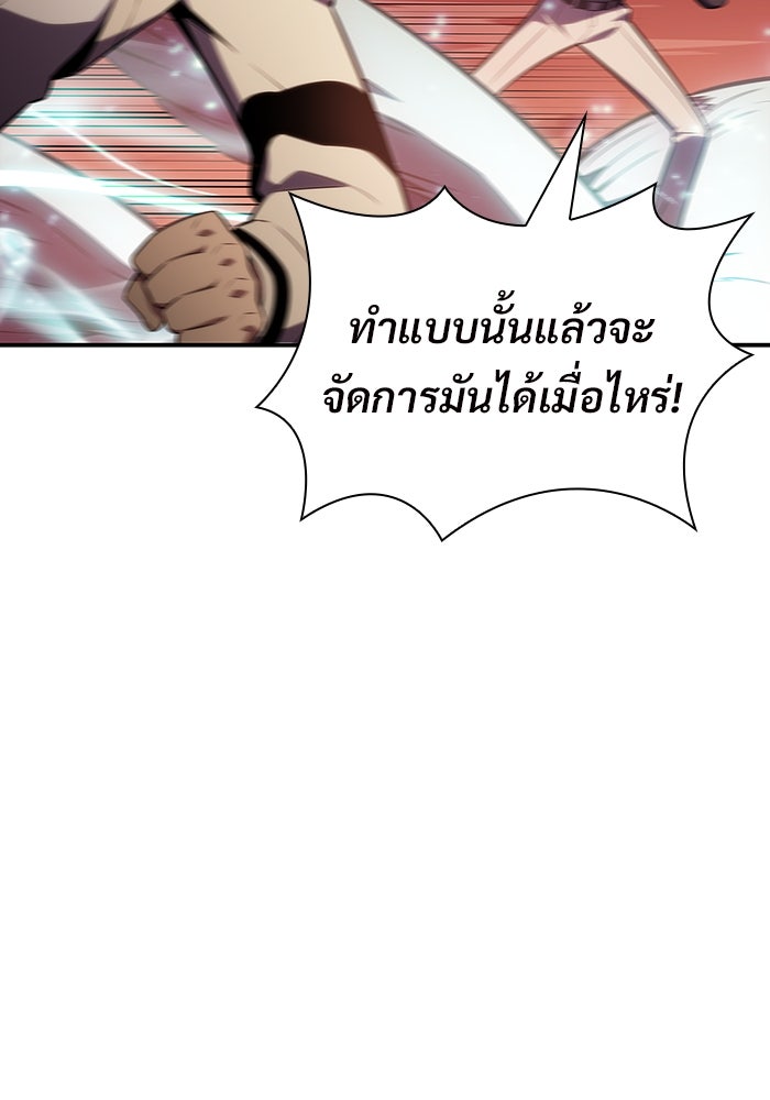 ผู้เล่นหน้าใหม่เลเวลแมกซ์ - หน้า 81