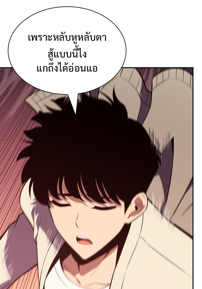 ผู้เล่นหน้าใหม่เลเวลแมกซ์ - หน้า 82