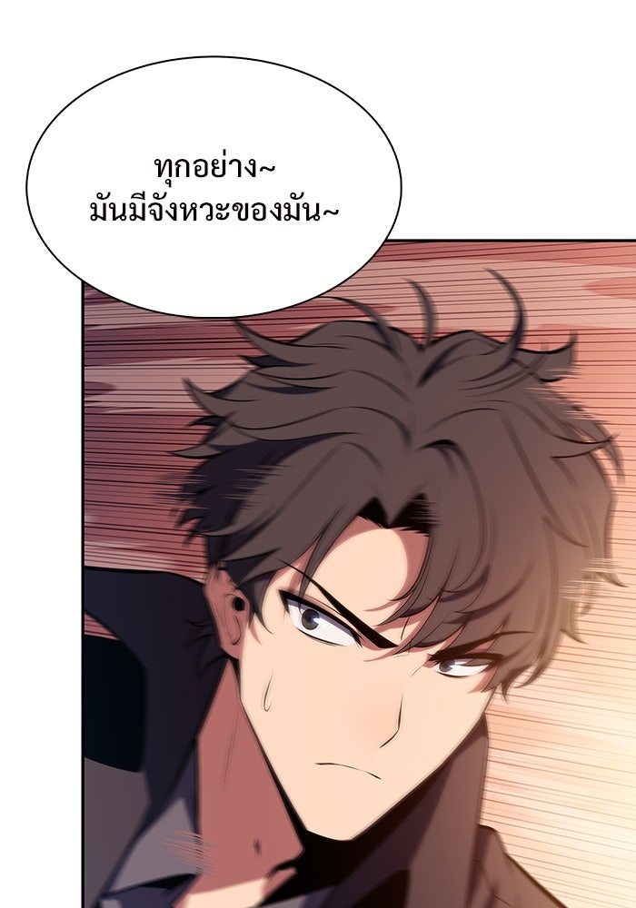 ผู้เล่นหน้าใหม่เลเวลแมกซ์ - หน้า 84