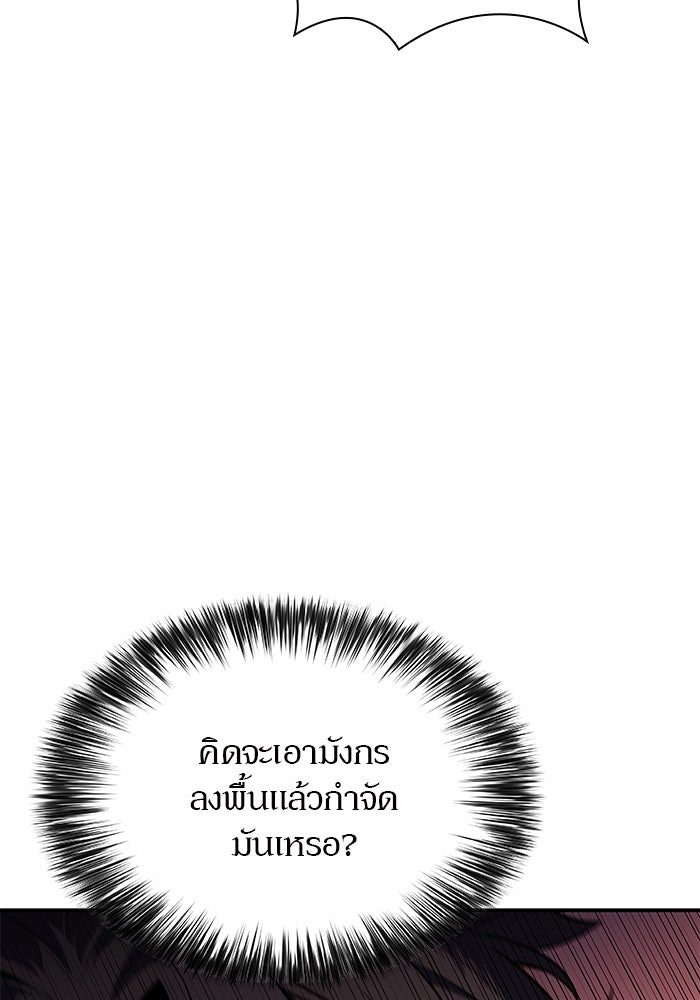 ผู้เล่นหน้าใหม่เลเวลแมกซ์ - หน้า 94
