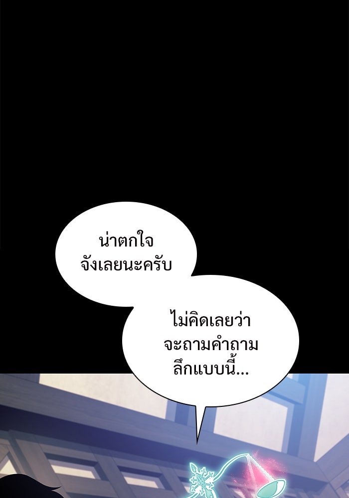 ผู้เล่นหน้าใหม่เลเวลแมกซ์ - หน้า 116