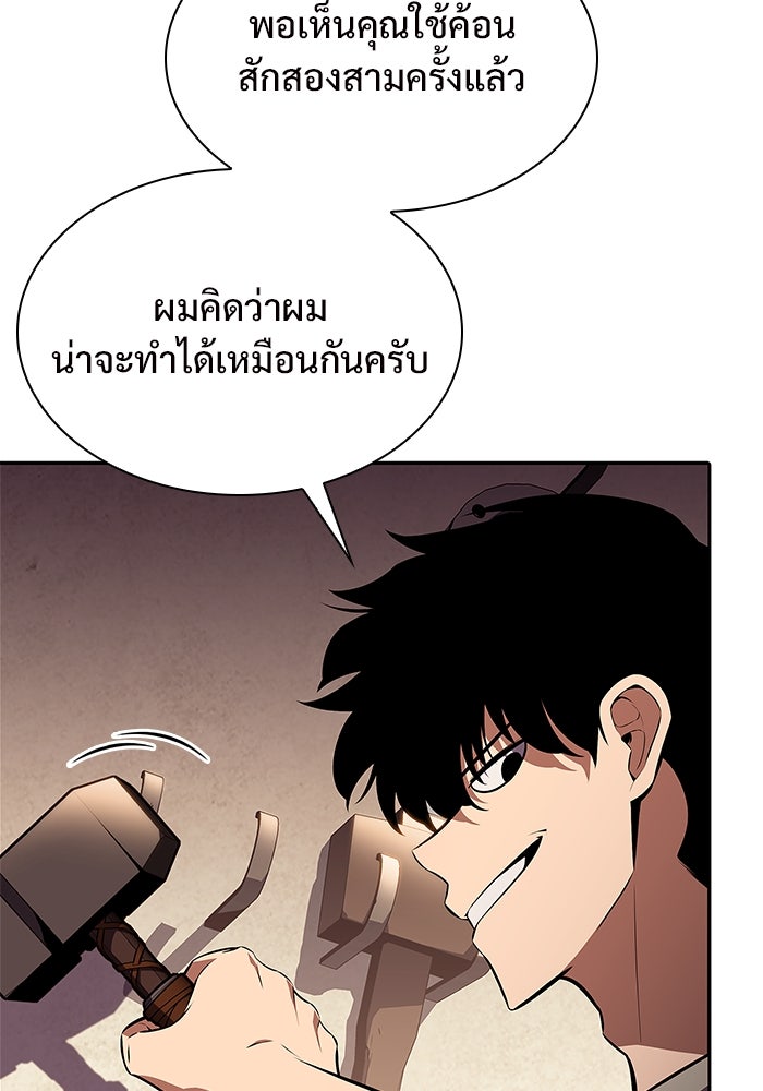 ผู้เล่นหน้าใหม่เลเวลแมกซ์ - หน้า 116