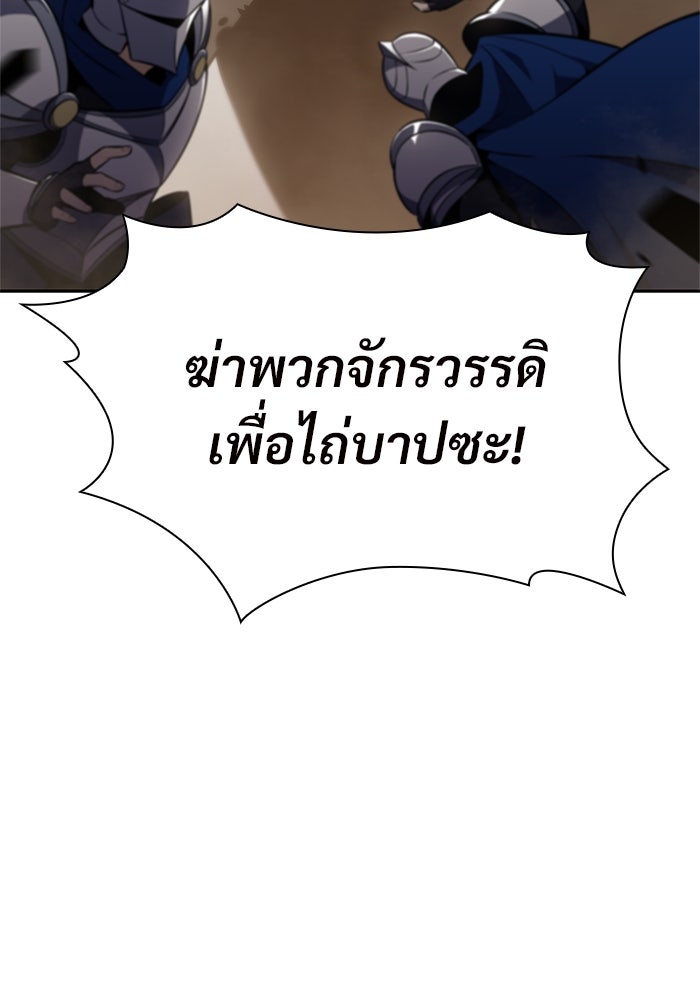 ผู้เล่นหน้าใหม่เลเวลแมกซ์ - หน้า 89